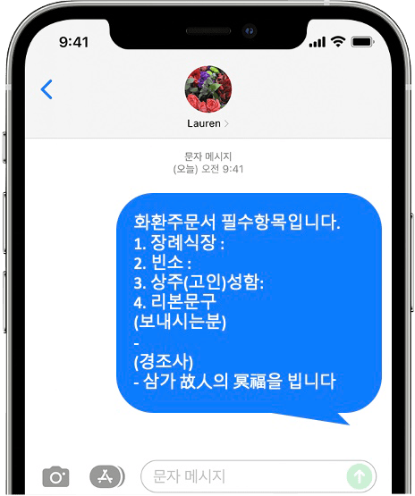 일산 명지병원 장례식장 화환 간편 문자 주문